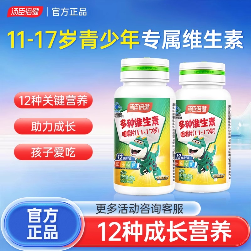 汤臣倍健片剂复合维生素青少年