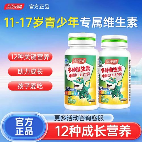 汤臣倍健片剂复合维生素青少年