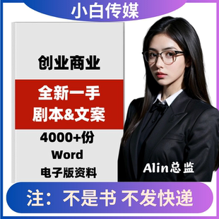 商业创业口播文案语录大全抖音短视频书单号素材职场干货知识