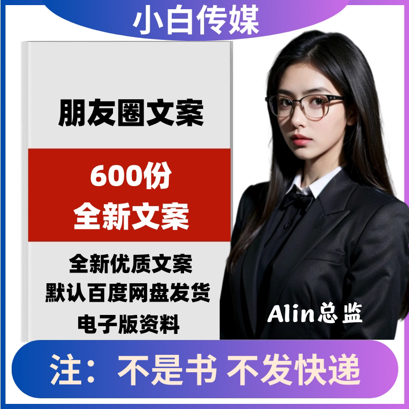 朋友圈生态私域流量社群运营实操技巧营销分享话术文案