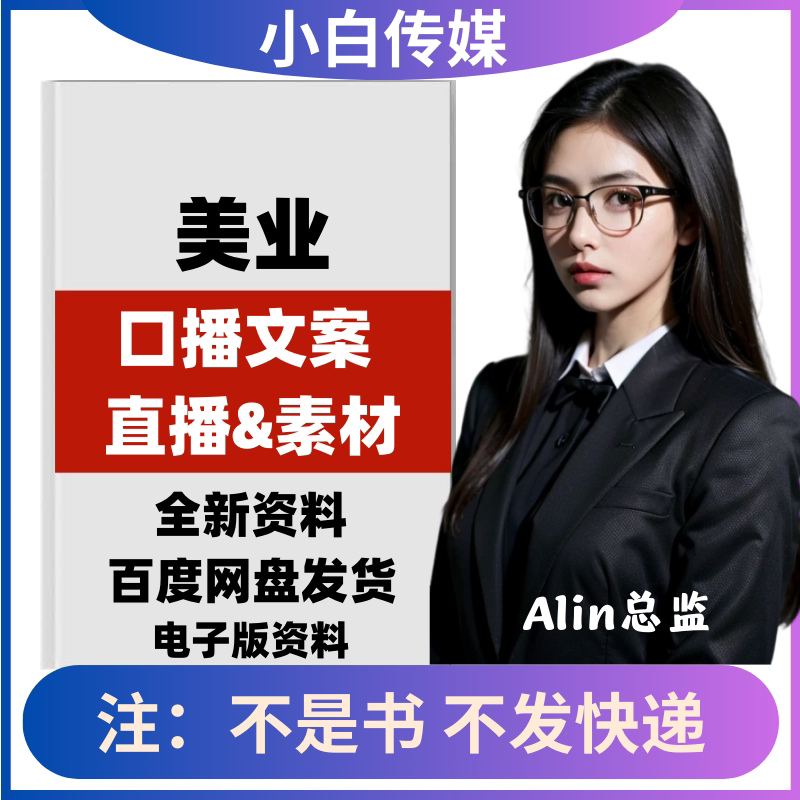 美业护肤科普口播短视频文案模板直播带货话术脚本素材