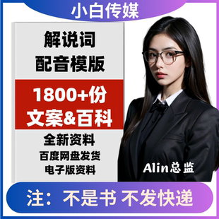 解说词人物学校医院纪录宣传片公司企业宣传影视配音词稿文案模板