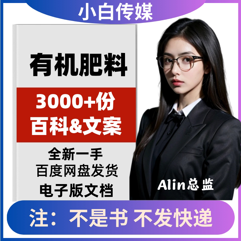 有机肥料功效作用知识文案肥料分类区别施用比例方法抖音口播文案