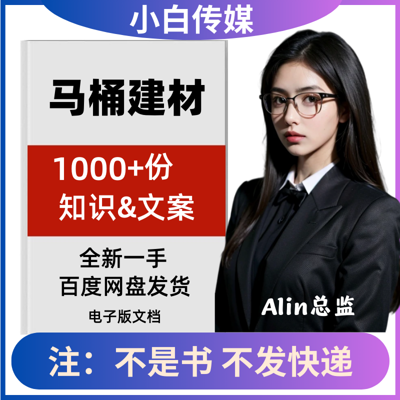 马桶建材文案马桶分类品牌介绍结构安装清洁维修文案抖音口播文案