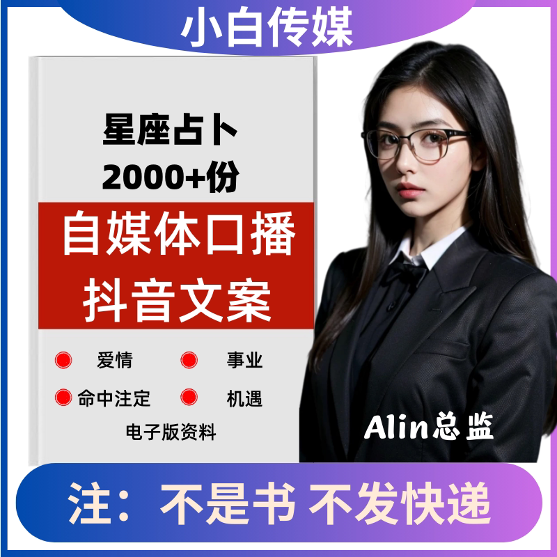 星座zhan沾卜类短视频剧拍摄剪辑抖音快手文案素材剧本参考非脚本