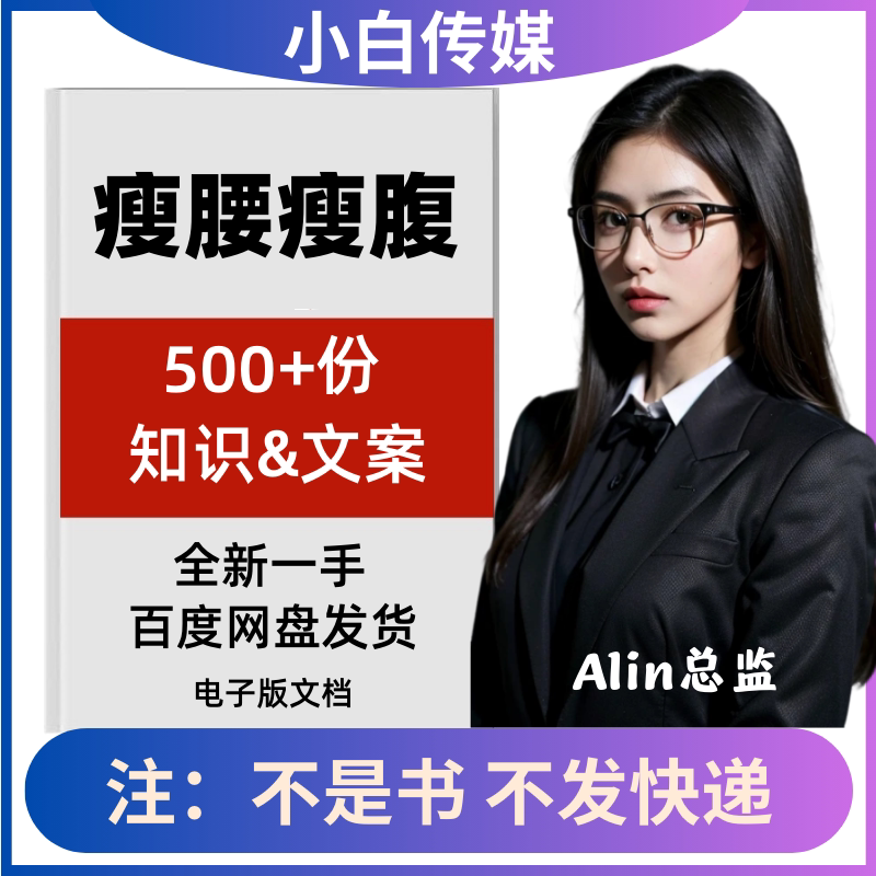 瘦腰瘦腹知识文案瘦肚子腰围运动方法饮食锻炼窍门抖音口播文案