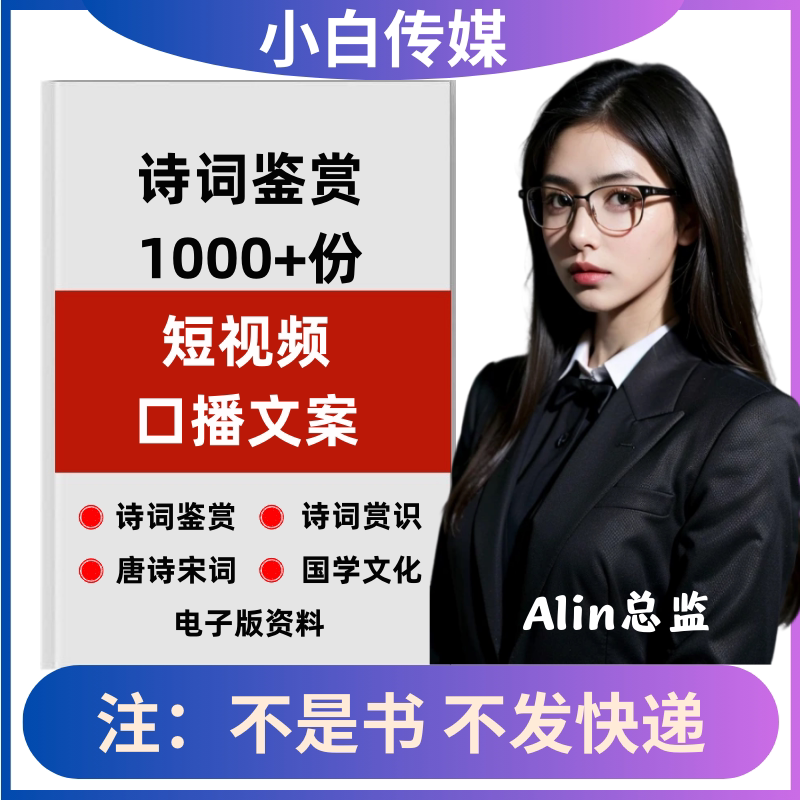 诗词鉴赏文案经典国学文化唐诗宋词赏析出处解释抖音口播文案