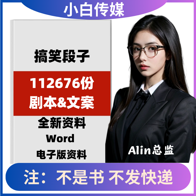 搞笑段子剧本抖音爆笑双人单人短视频沙雕文案语录神反转素材大全