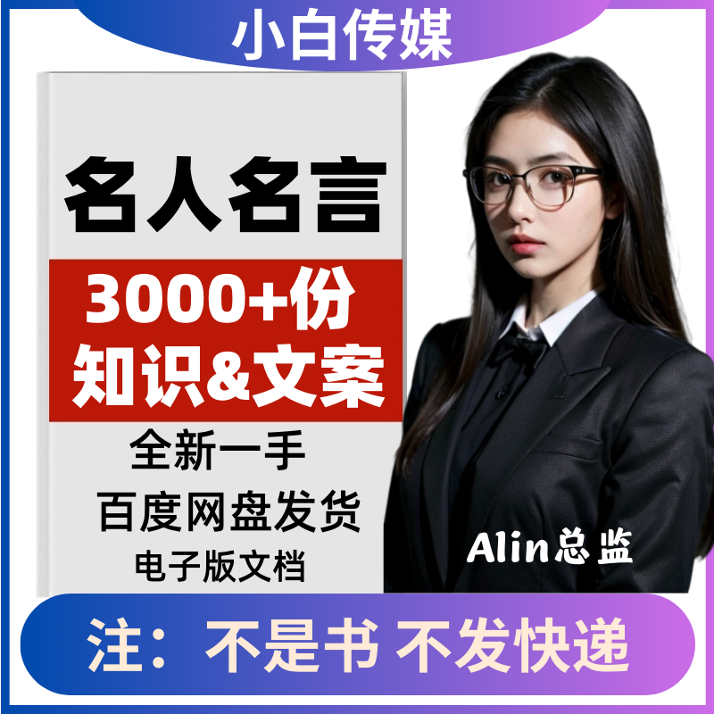 经典名人名言中外名句警句文案每日箴言格言佳句语录抖音口播文案