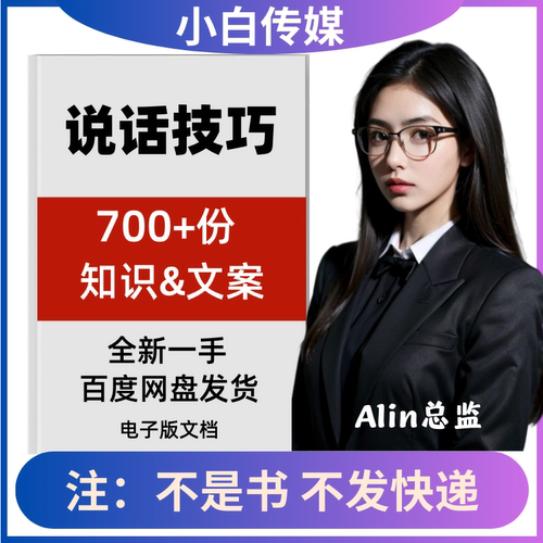 说话交流对话沟通技巧文案说话方式口才说话智慧文案抖音口播文案