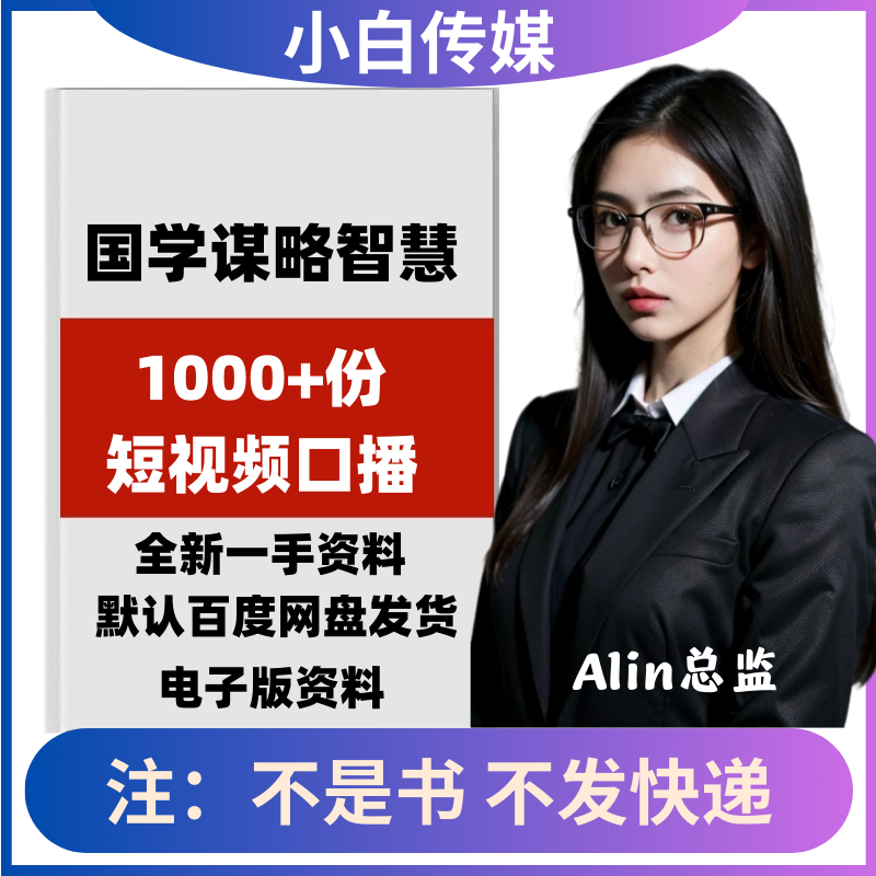 国学谋略智慧知识文案古人计谋阳谋人生处事人性故事抖音口播文案