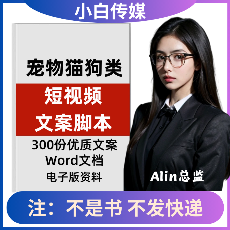 宠物猫狗类短视频文案拍摄剪辑抖音快手文案素材参考脚本非剧本
