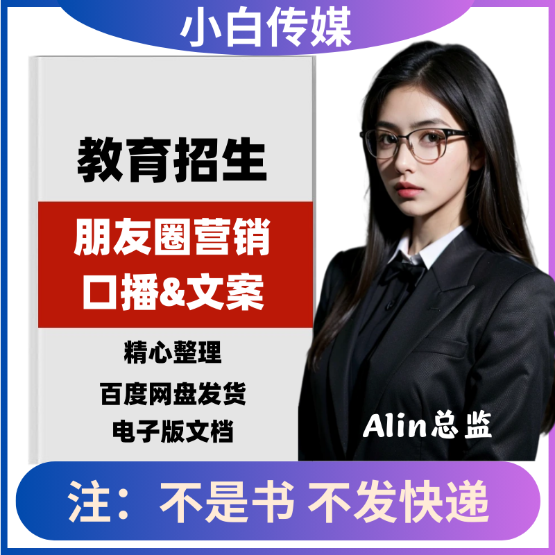 教育招生行业文案发技巧朋友圈辅导培训机构学校销售话术谈单说说