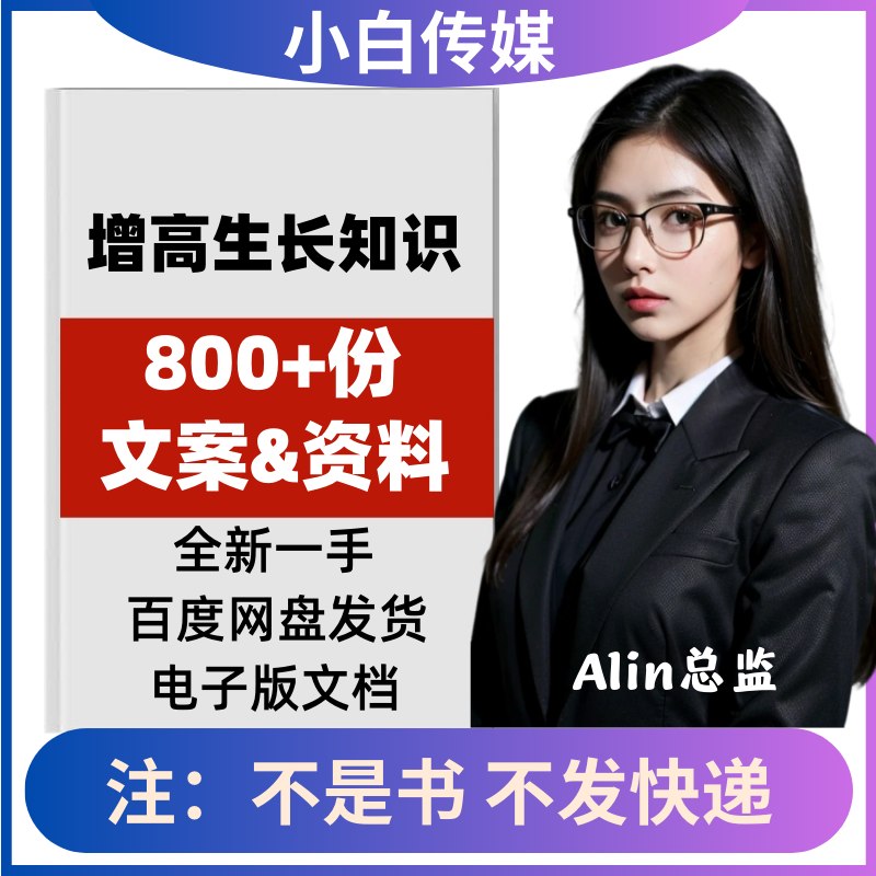 增高生长发育方法文案宝宝孩子长高营养元素搭配方式文案口播文案