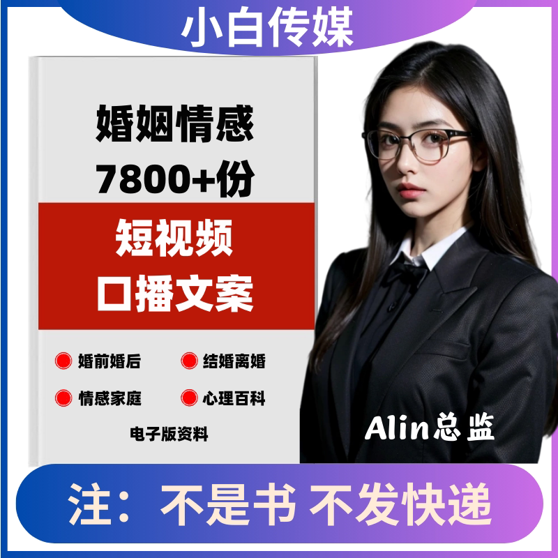恋爱情感婚姻家庭情感心理文案婚前后结婚离婚抖音快手短视频口播