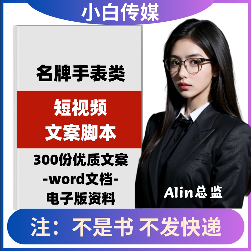 名牌手表短视频文案名牌手表类拍摄剪辑抖音快手文案素材参考脚本