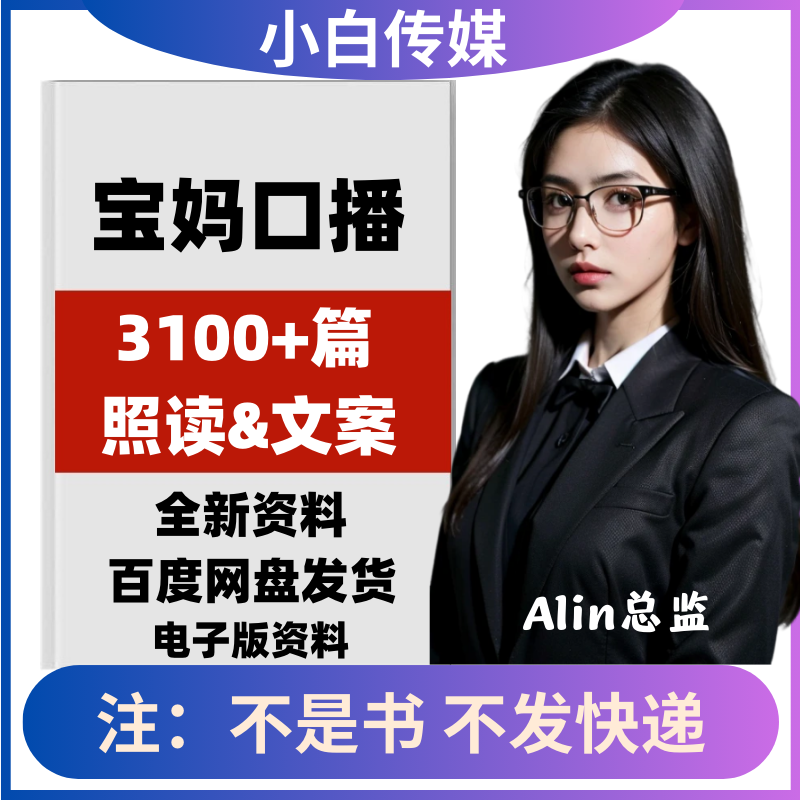 宝妈口播文案语录抖音生活拍段子剧本大全育儿书单短视频情感素材