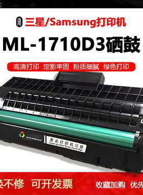 适用三星ML1710D3硒鼓ml1510 1740 1500 1510G 1710P打印机碳粉盒