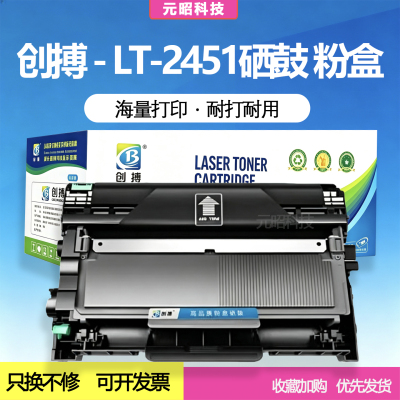 创搏适用LT2451碳粉盒易加粉