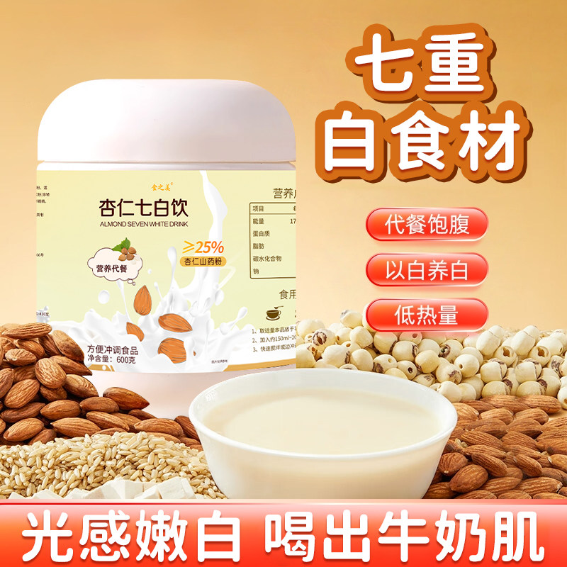 杏仁粉山药七白饮旗舰店冲泡内调早餐无蔗糖即食冲饮代餐粉非美白