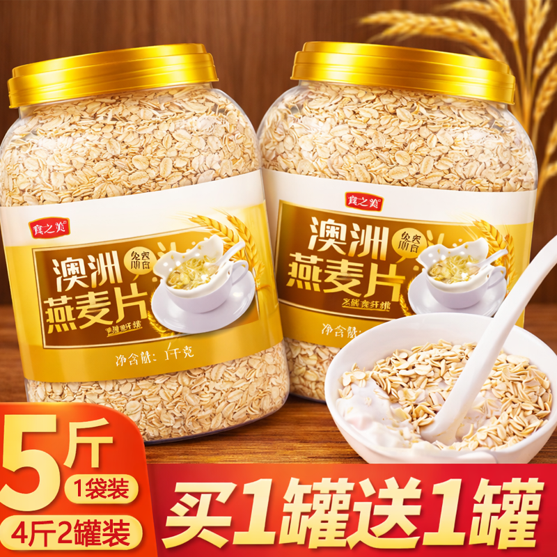 澳洲燕麦片原味即食纯麦片早餐冲饮健身代餐速食品饱腹营养健康