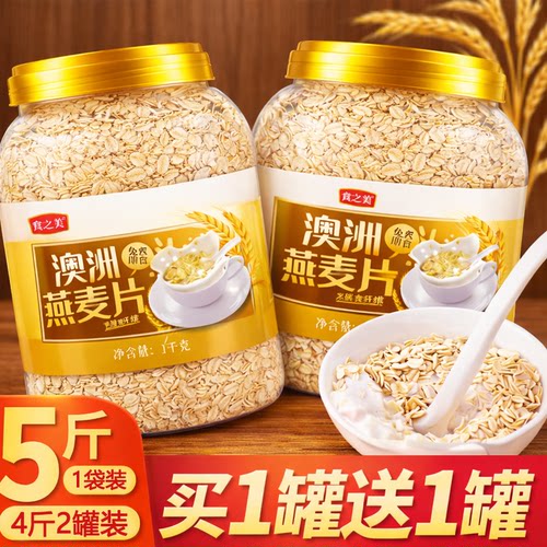 澳洲原味即食燕麦片饱腹代餐