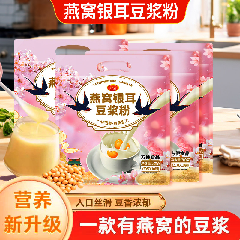 银耳燕窝豆浆健身早餐浓顺滑原味黄豆纯豆浆粉营养原味袋装