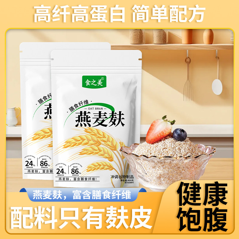 【五袋送玻璃杯勺】即食代餐优质高纤燕麦麸皮不添加蔗糖粗粮谷物,咖啡/麦片/冲饮,燕麦麸皮,淘宝优惠券,粉丝福利购,淘宝优惠卷
