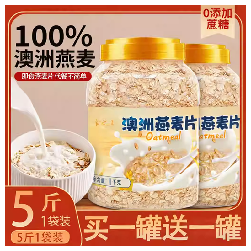 燕麦片5斤2罐即食冲饮无糖精代早餐麦片健身未脱脂纯麦片官方食品