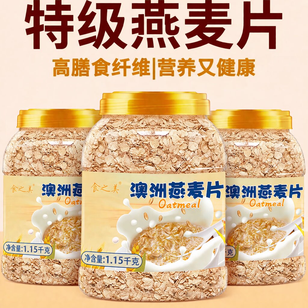 澳洲燕麦片早餐即食冲饮0添加无糖低脂专用原味正品官方旗舰店