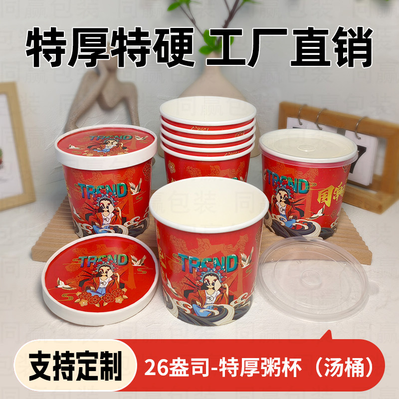 一次性粥杯打包带盖食品级豆浆杯加厚早餐专用家用外带稀饭纸杯