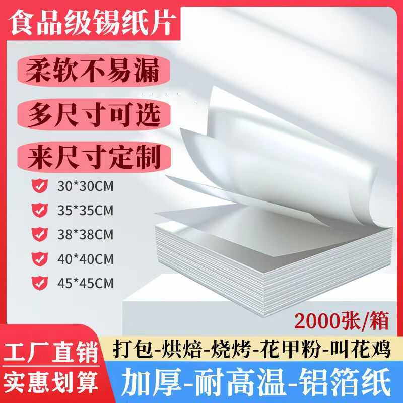 商用加厚锡纸切片花甲粉烤鱼食品级锡箔纸窑鸡烧烤厂家批发铝箔纸,厨房/烹饪用具,锡纸/油纸,淘宝优惠券,粉丝福利购,淘宝优惠卷
