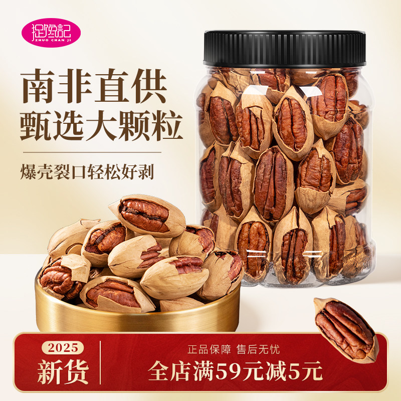 新货带壳碧根果干果500g罐装奶油味手剥大长寿果孕妇休闲年货坚果