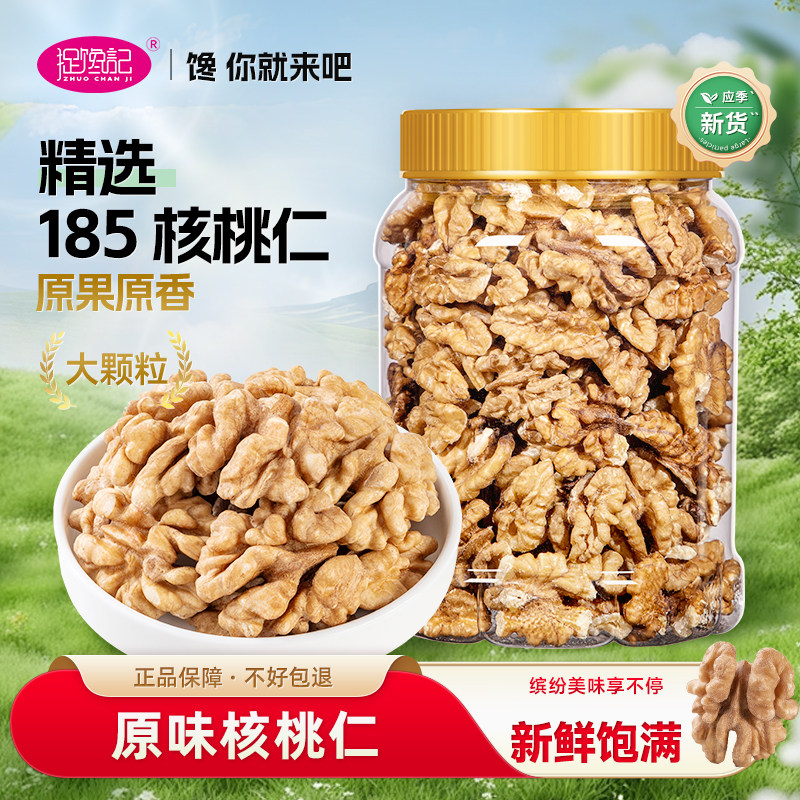 新货原味脱皮核桃仁捉馋记浙江