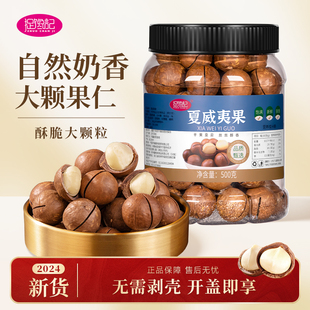 捉馋记【罐装夏威夷果500g】奶香味干果干货坚果休闲零食营养食用