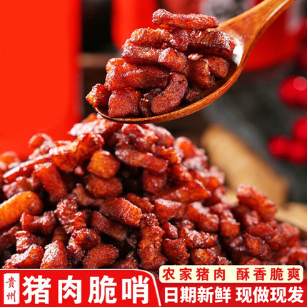 贵阳小十字丁家脆哨精哨软哨香脆五花肉哨猪油渣子臊子零食小吃