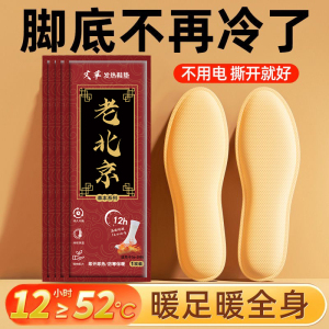 新款老北京鞋垫加热自发热鞋垫抗寒保暖鞋垫速热暖足持久发热驱寒