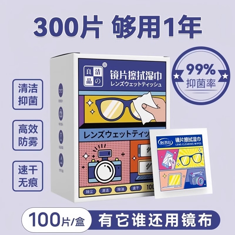 擦眼镜清洁湿巾擦镜纸一次性眼镜布相机镜头镜片手机屏幕消毒除菌