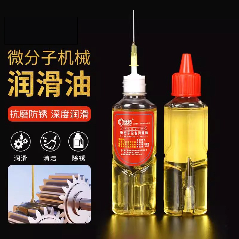 家用风扇轴承链条缝纫机润滑油