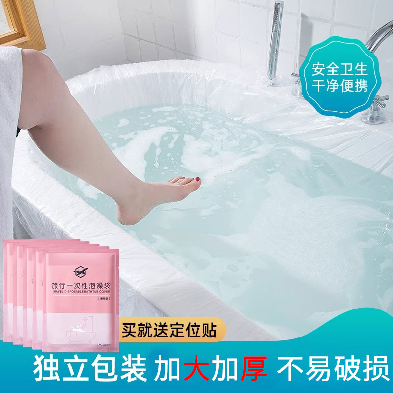 一次性浴缸套旅行加厚塑料膜