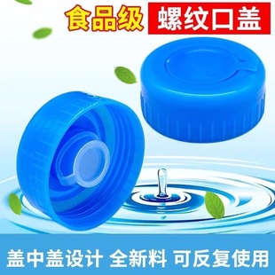 通用型饮水机桶盖纯净水桶盖子聪明盖饮水桶盖矿泉水桶装水盖螺纹