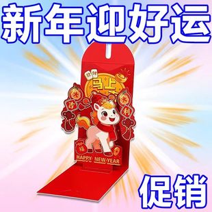 2026新款马年3D立体红包创意个性卡通利是封春节过年压岁钱红包袋
