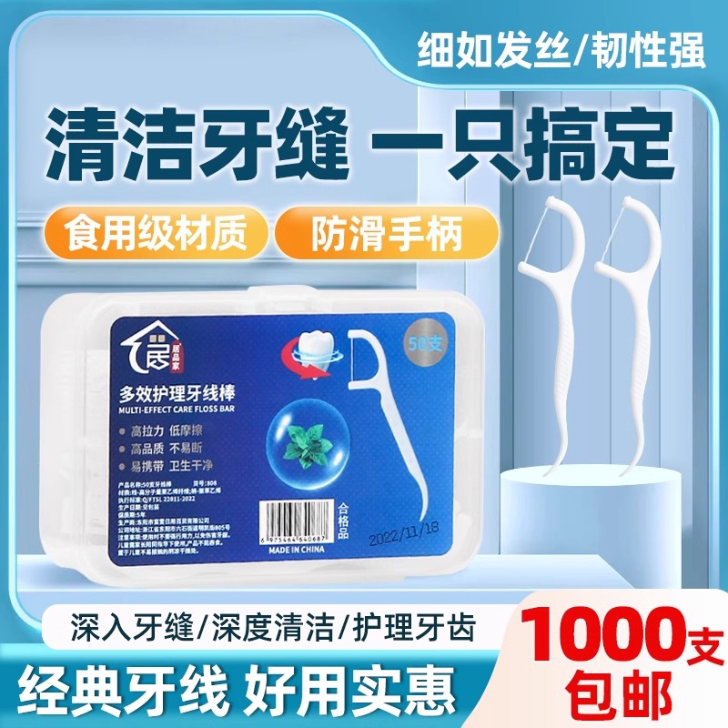 家用便携一次性盒装扁线牙线棒