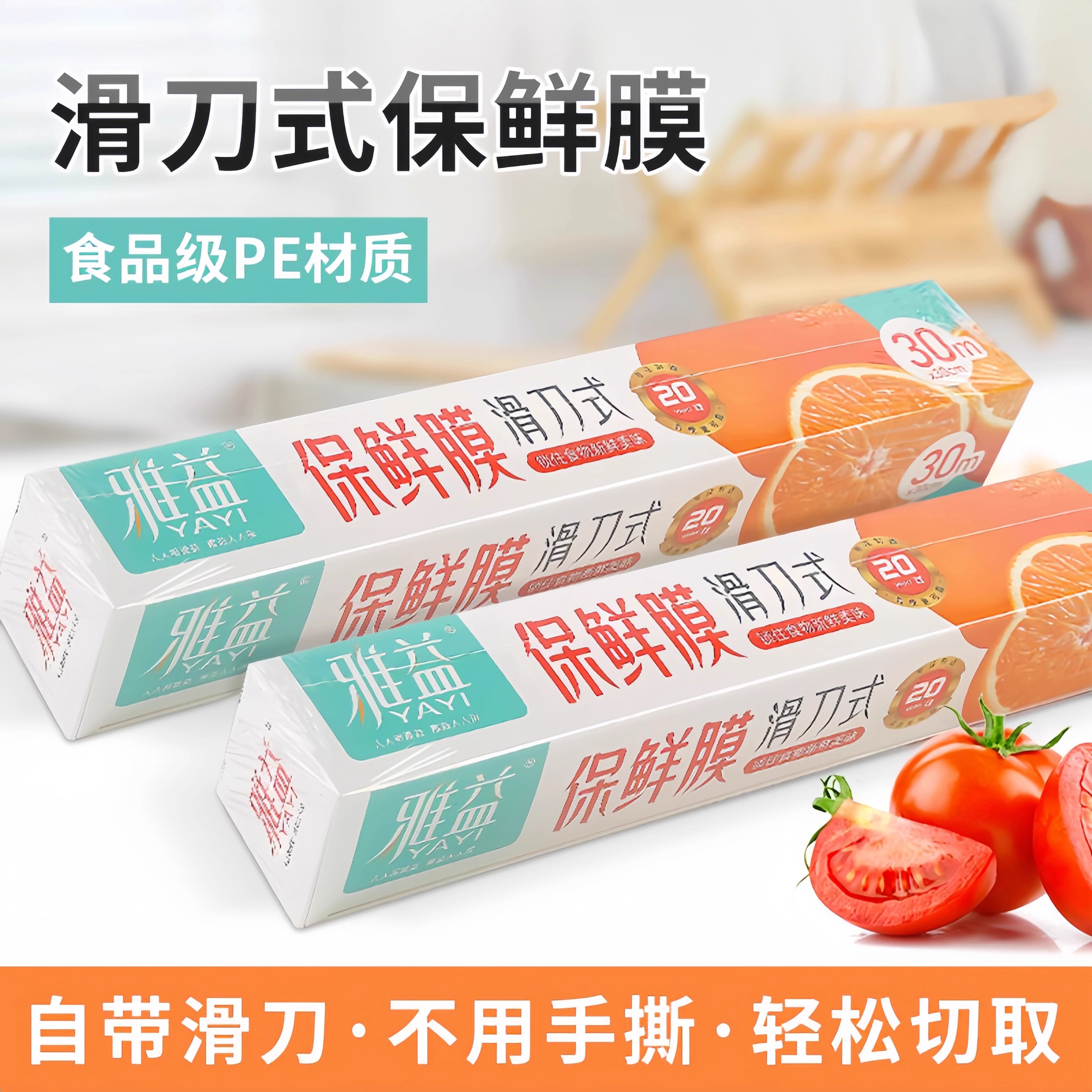 厨房滑刀式保鲜膜套免手撕
