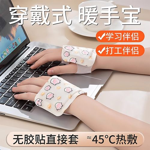 穿戴式暖手宝贴自发热保暖