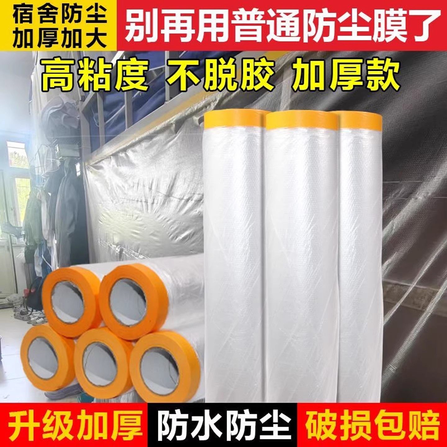 防尘罩盖布防灰尘装修用防尘塑料保护膜宿舍一次性家具床罩防尘膜,居家布艺,一次性防尘罩,淘宝优惠券,粉丝福利购,淘宝优惠卷