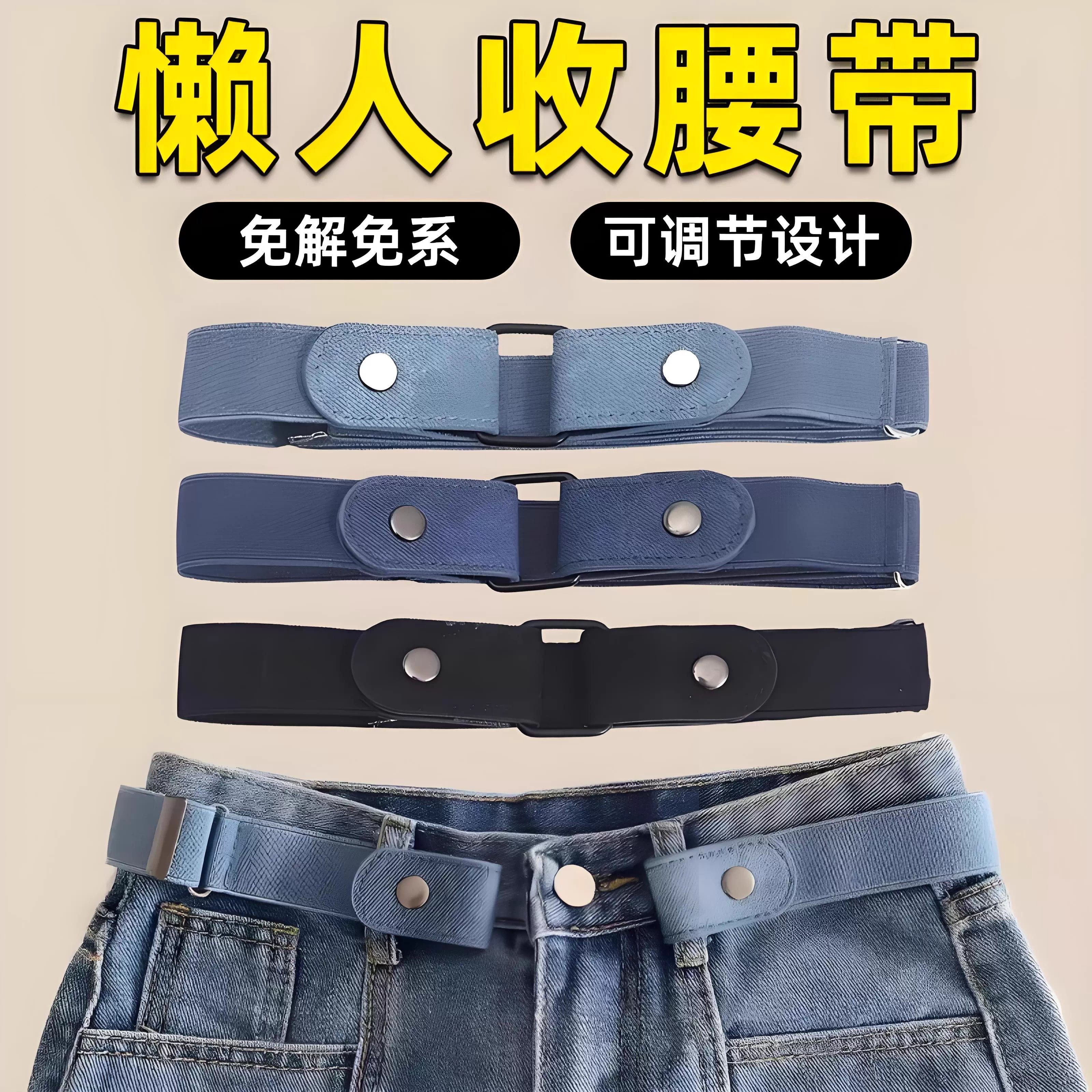 可调节懒人腰带女牛仔裤松紧收腰神器皮带腰围大改小裤腰收紧神器