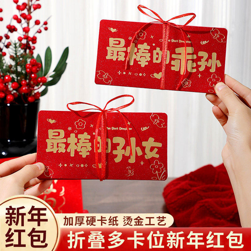 新年压岁包2026新款春节红包折叠款送儿子女儿孙子孙女过年利是封,节庆用品/礼品,红包/利是封,淘宝优惠券,粉丝福利购,淘宝优惠卷