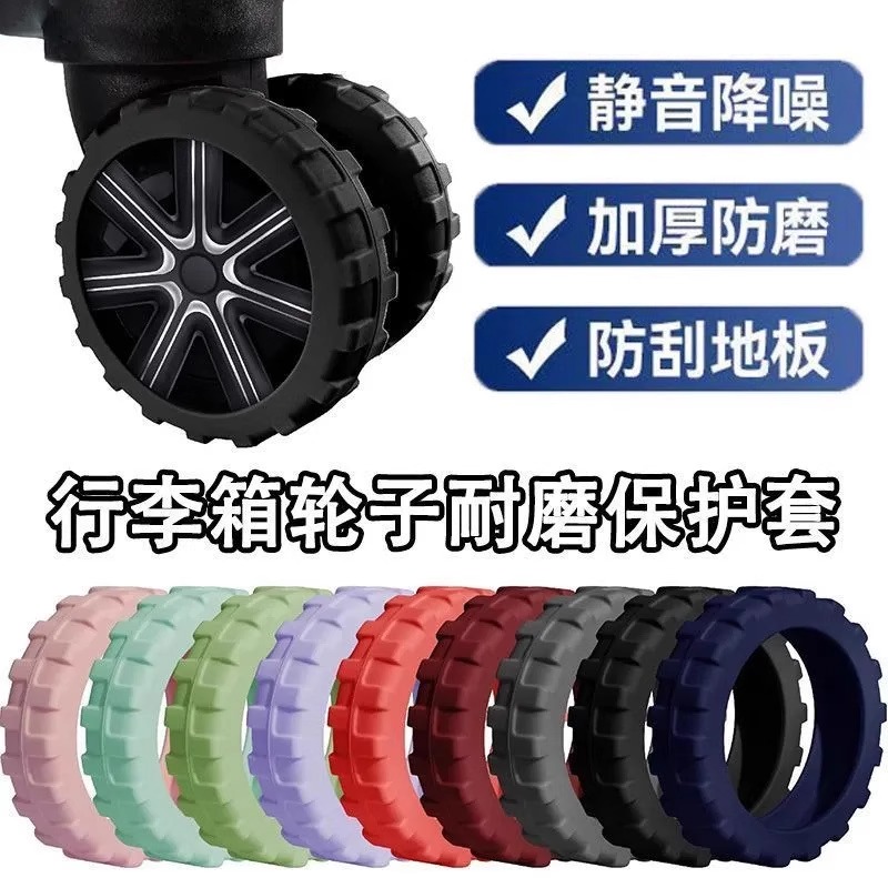 拉杆行李箱轮子橡胶套