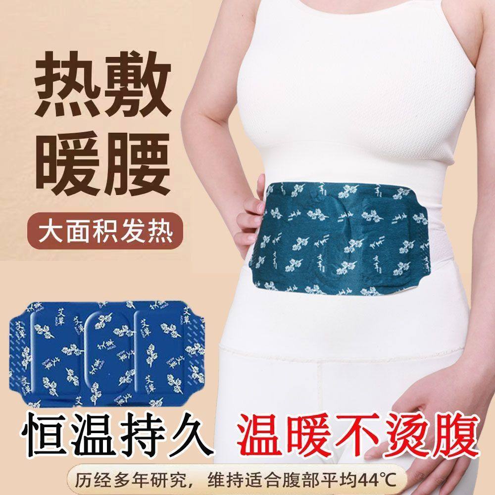 艾草贴暖腰贴暖贴持久发热艾草贴去湿气艾草贴自发热腰部暖宫腰带,居家日用,暖腹宝,淘宝优惠券,粉丝福利购,淘宝优惠卷